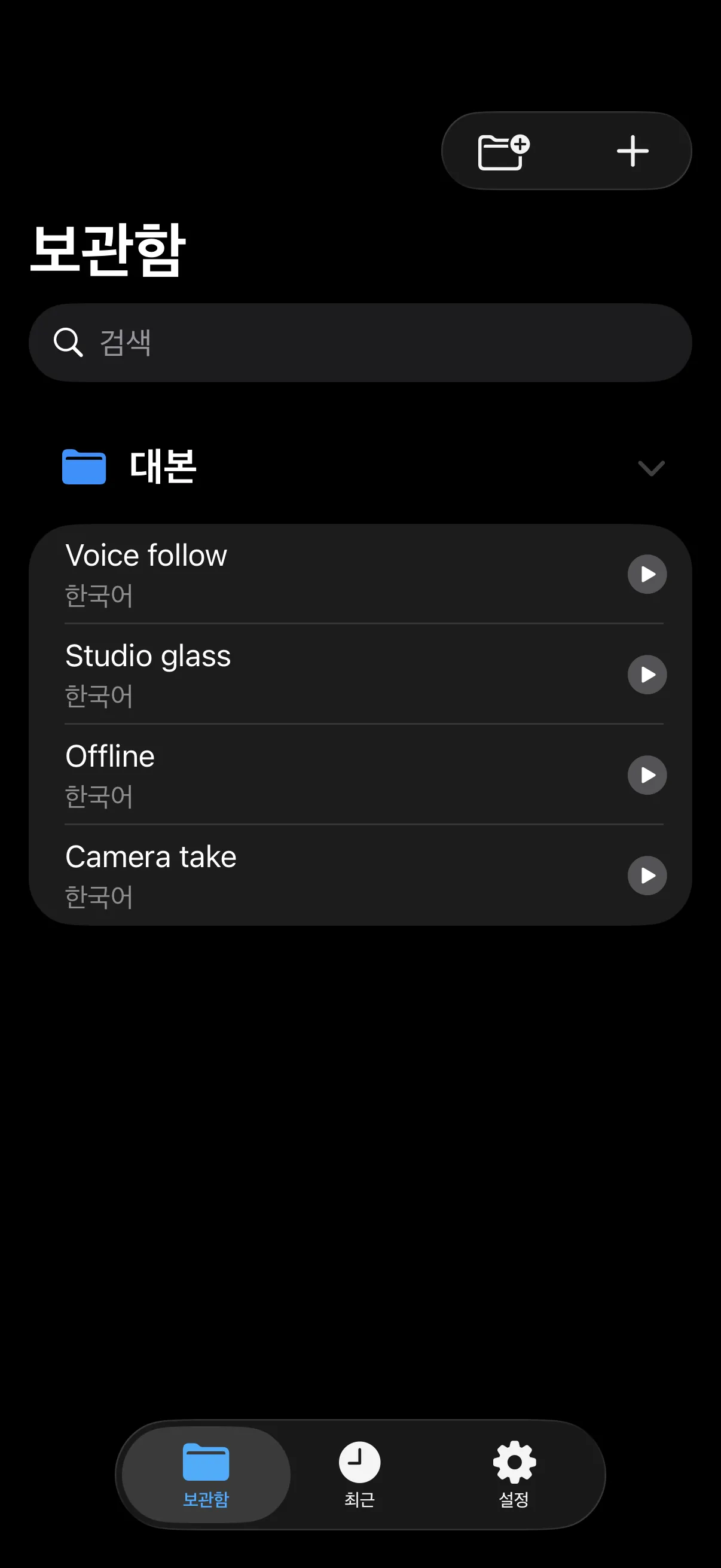 .txt와 .md 폴더가 대본 라이브러리입니다.
