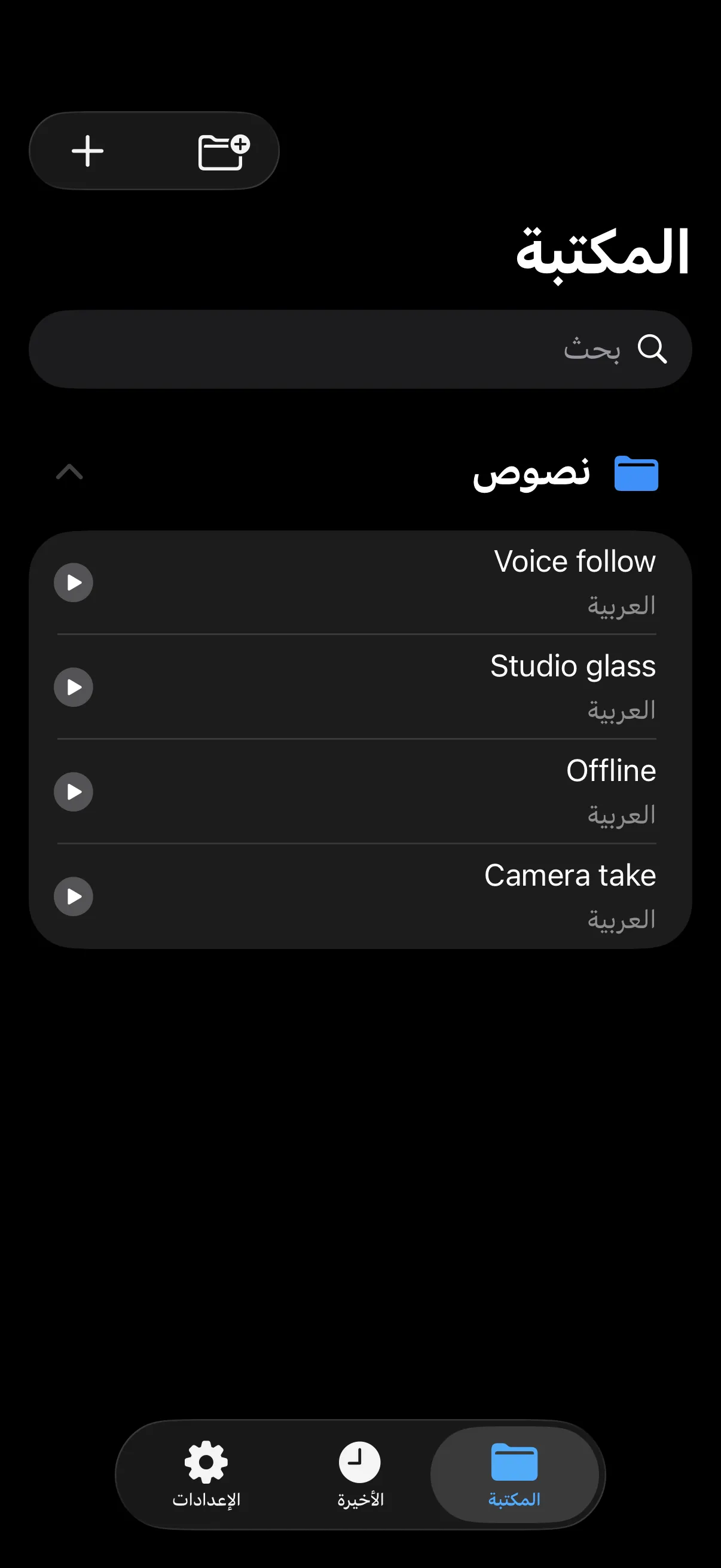 مجلد .txt و.md هو مكتبة النصوص.
