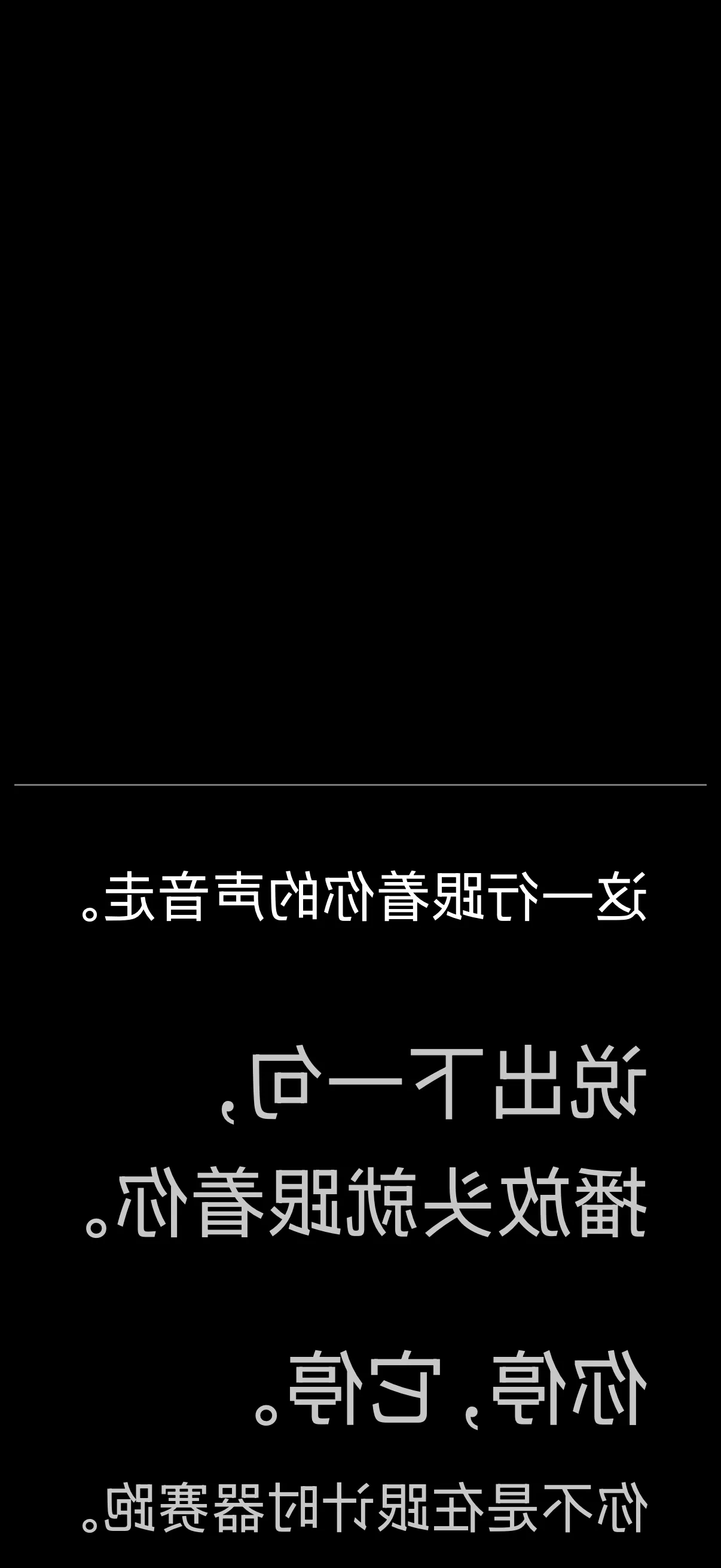 你说话，稿子就往前。
