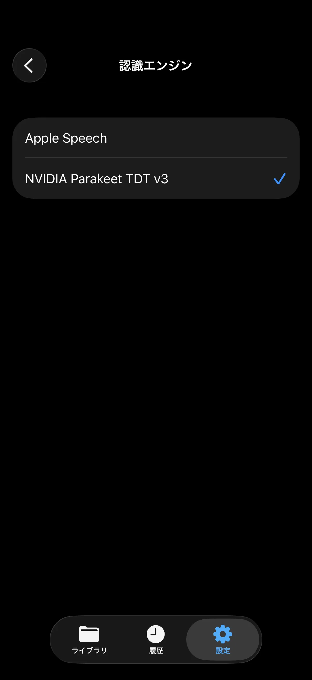 このiPhone上の Apple Speech または NVIDIA Parakeet TDT v3。