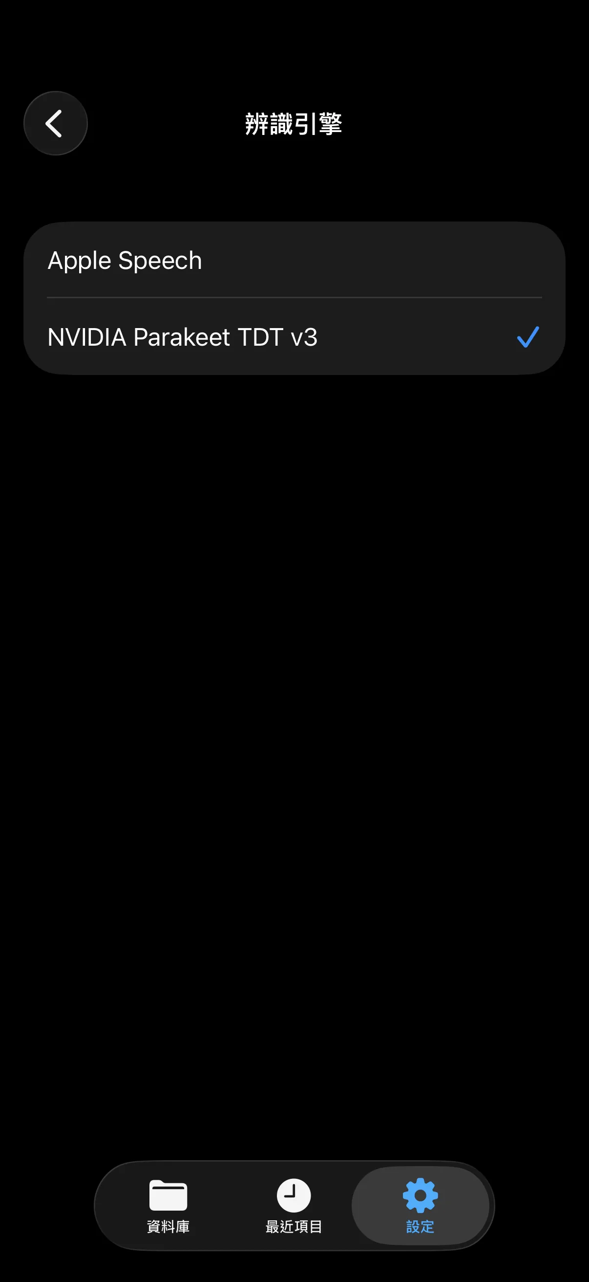 此 iPhone 上的 Apple Speech 或 NVIDIA Parakeet TDT v3。