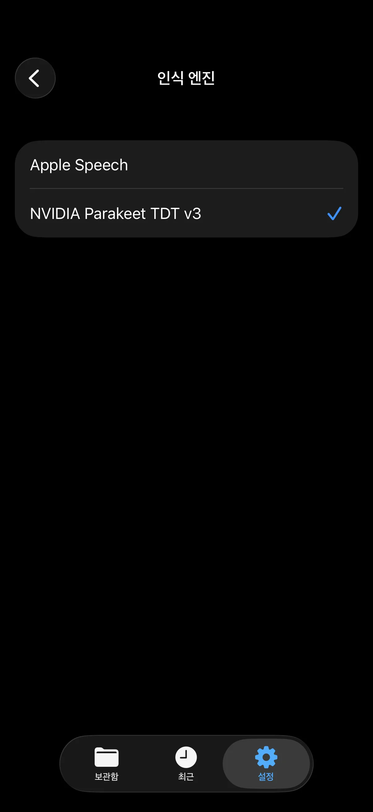 이 iPhone의 Apple Speech 또는 NVIDIA Parakeet TDT v3.
