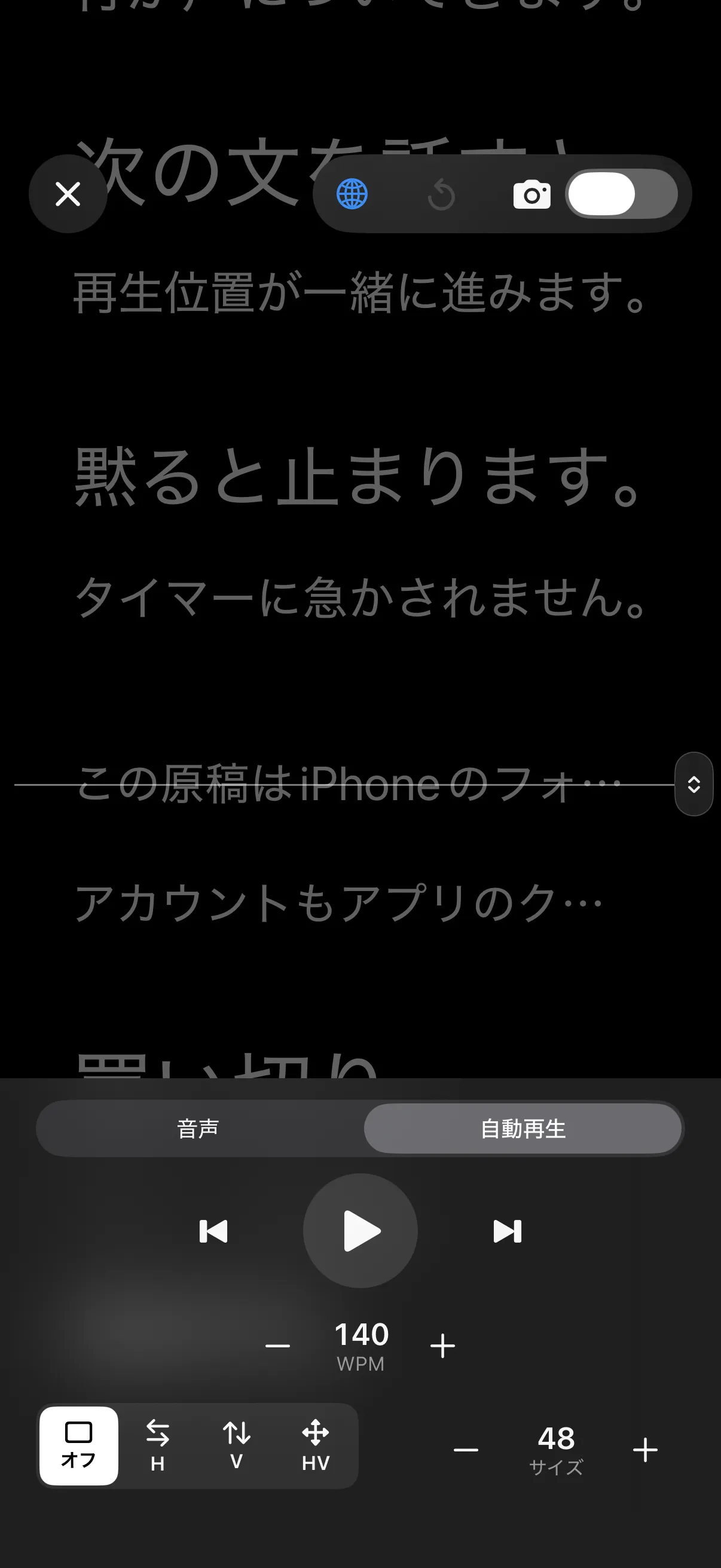 毎分単語数のオートプレイ。