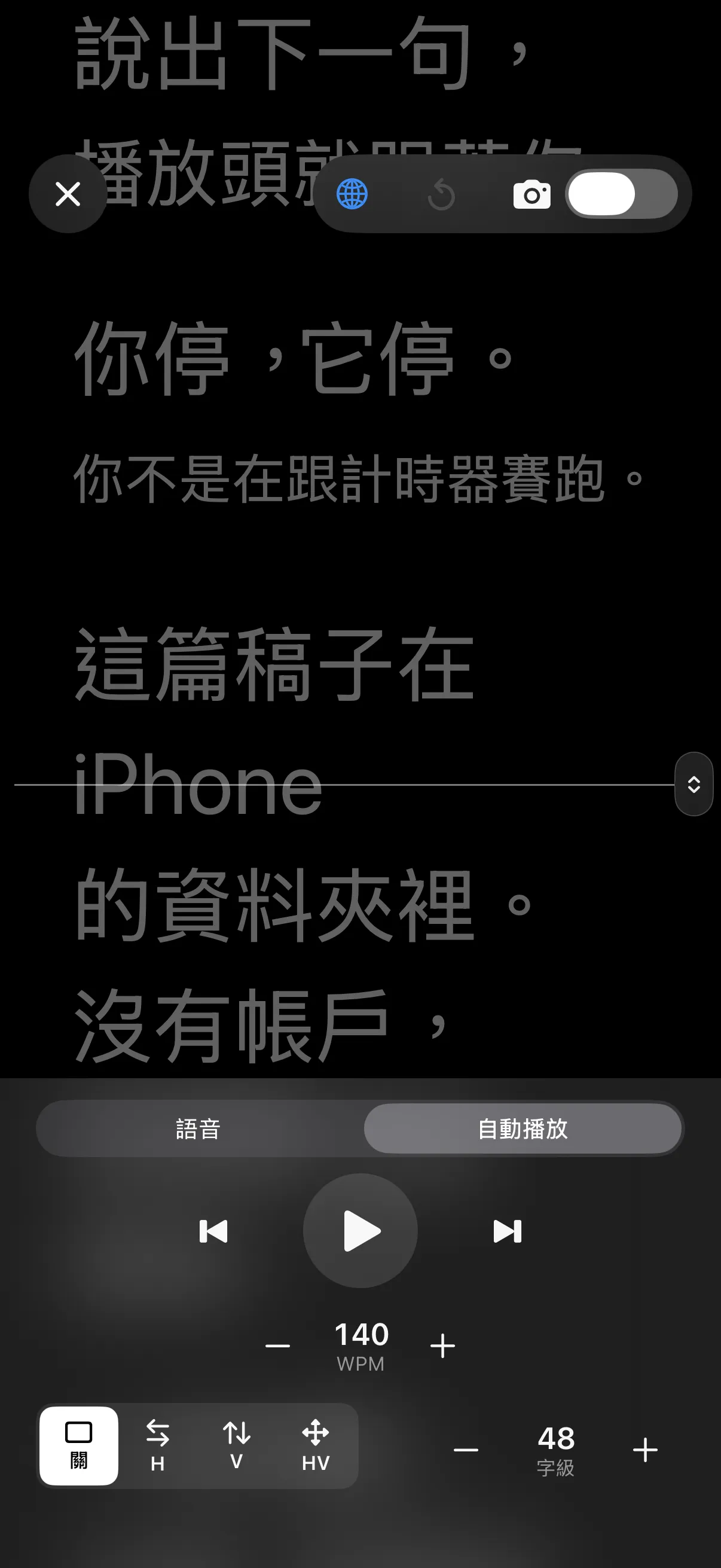 按每分鐘詞數自動播放。