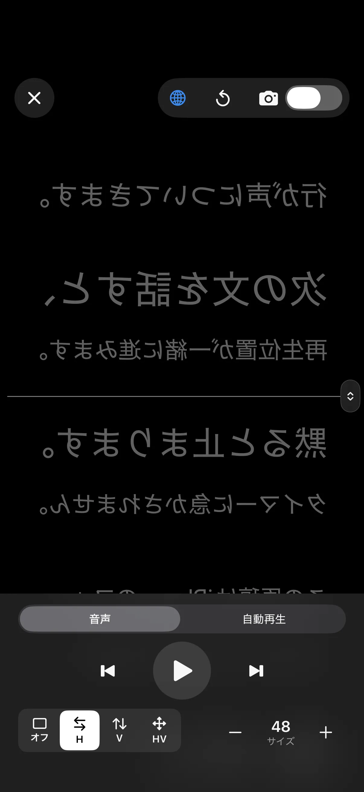 卓上ガラス用の反転。
