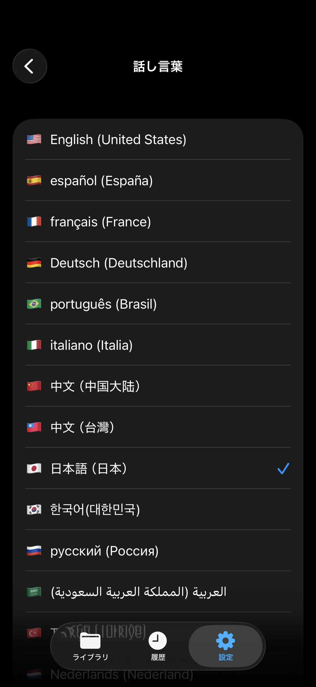 このiPhone上の15の話し言葉。